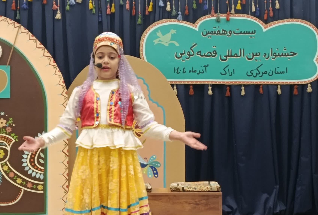 مرحله استانی جشنواره بین‌المللی قصه‌گویی در اراک به کار خود پایان داد