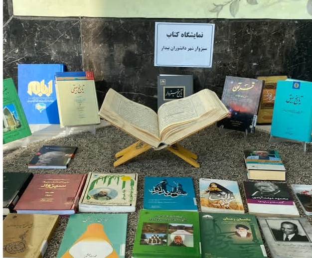 از برپایی نمایشگاه کتاب «سبزوار شهر دانشوران بیدار» تا نشست «انجمن ادبی شعر نظام»