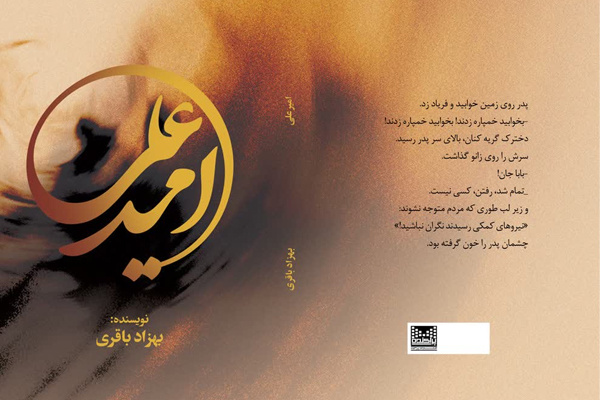 «امیرعلی»؛ روایت زخم‌های خاموش جانبازان اعصاب و روان منتشر شد