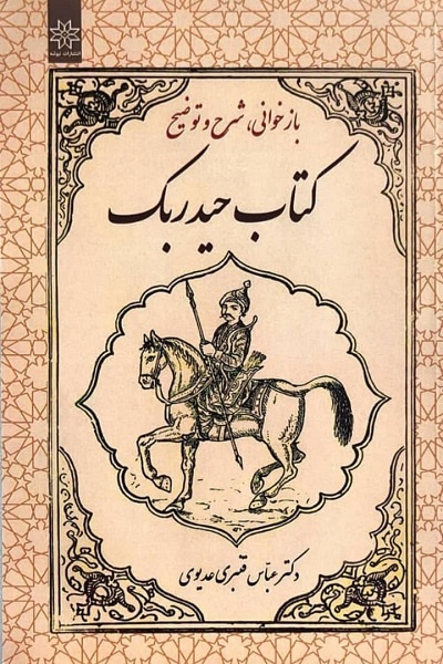 ریشه‌های داستان‌نویسی در چهارمحال و بختیاری/ «امثال و حکم» کجا نوشته شد؟