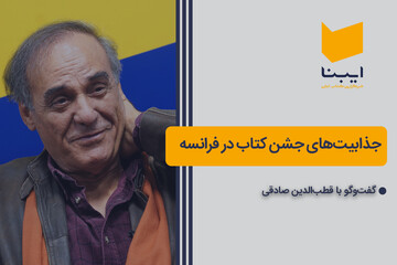 جذابیت‌های جشن کتاب در فرانسه