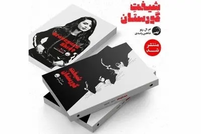 دورهمی در گورستان!