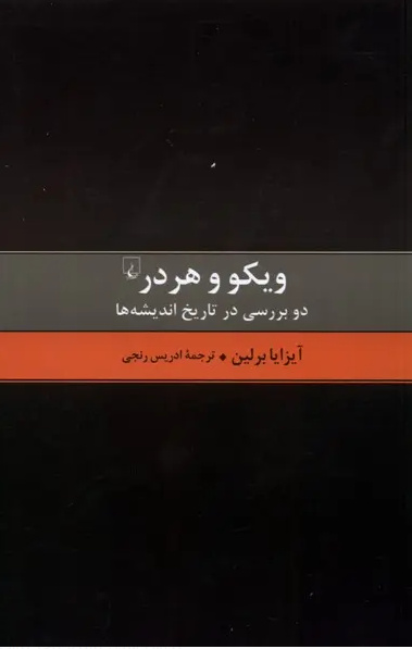 جایی میان روشنگری و رمانتیسم