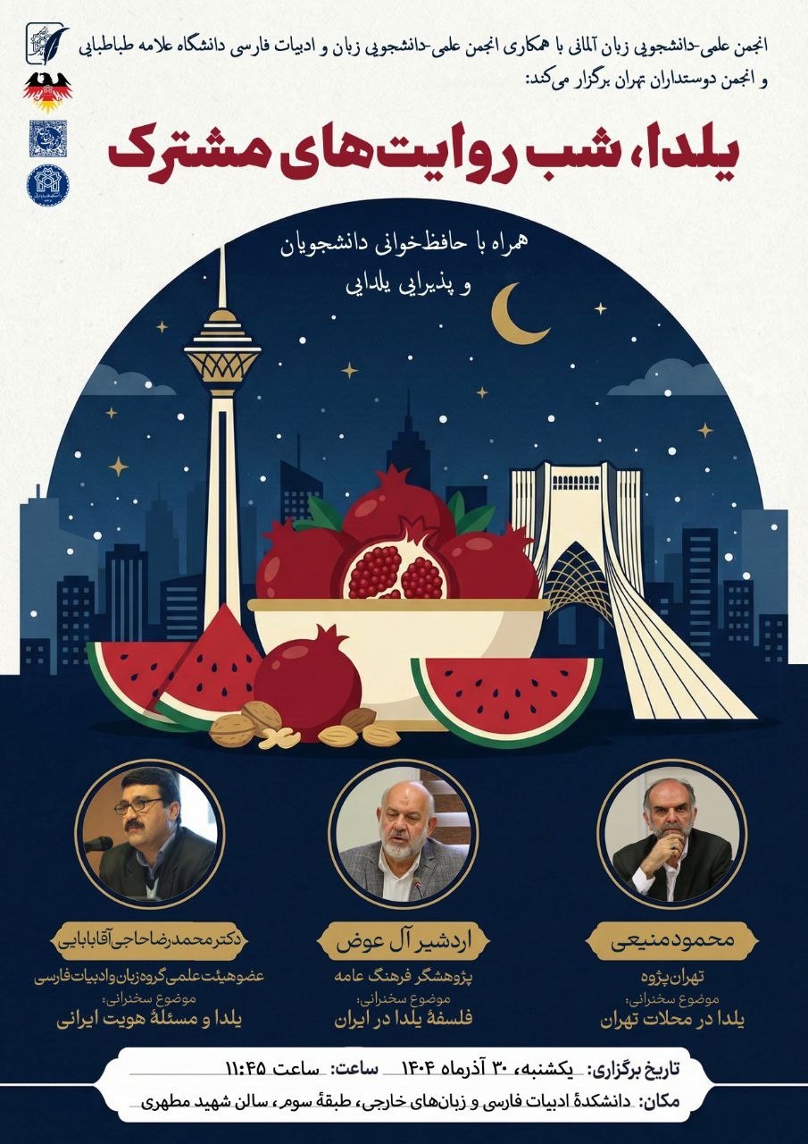 نشست «یلدا، شب روایتهای مشترک» برگزار میشود