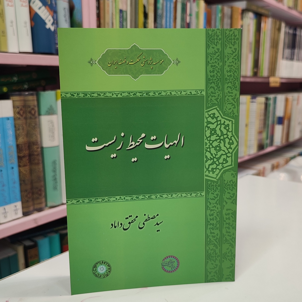 زمین به‌مثابه امانت