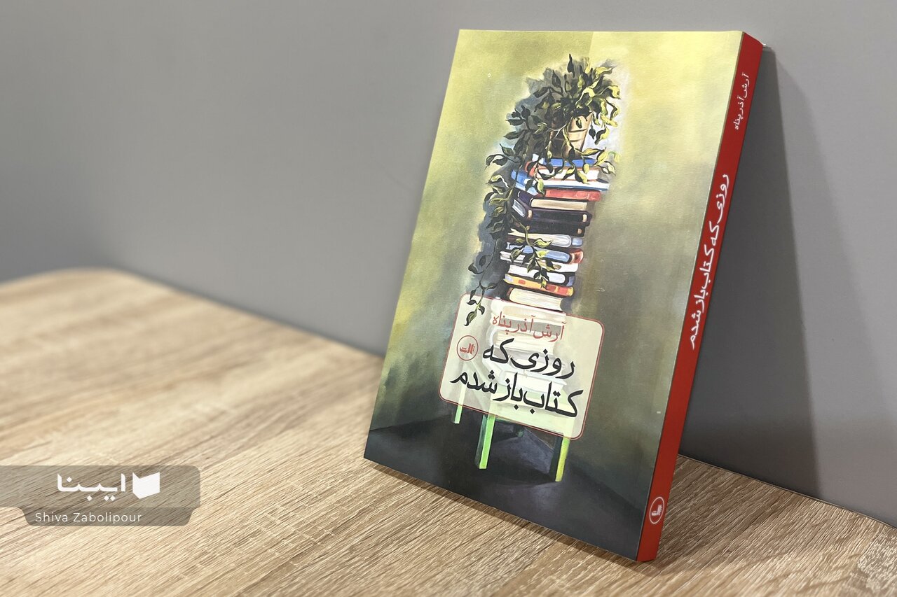 پرسه در جغرافیای پنهان شهر و ادبیات