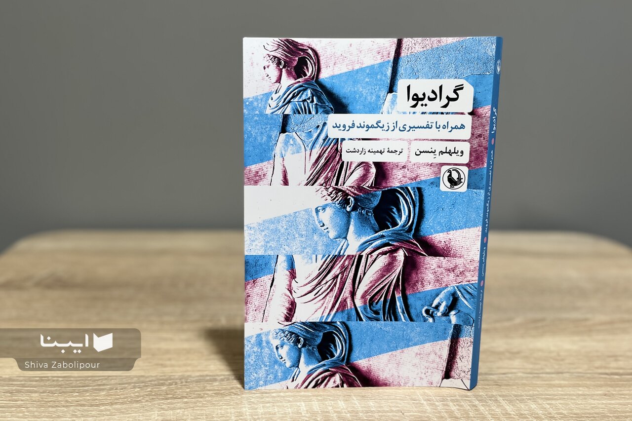 گرادیوا؛ داستان درمان از طریق عشق