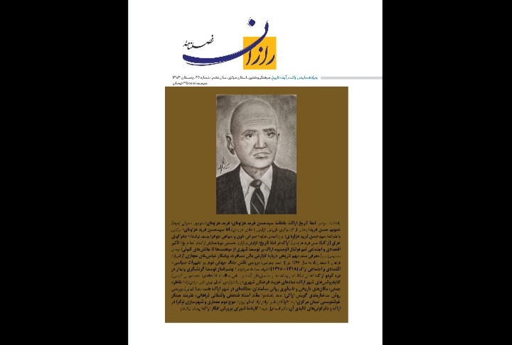 فصلنامه فرهنگی و هنری «رازان» ویژه زمستان منتشر شد