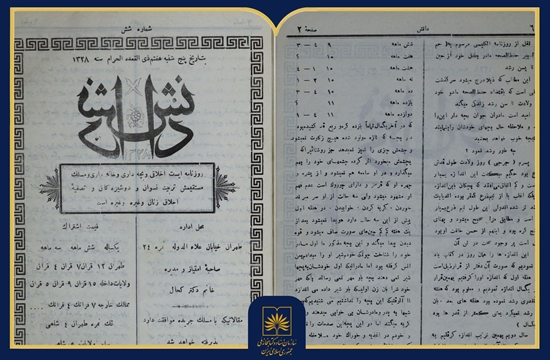 «دانش»؛ نخستین نشریه ویژه زنان در ایران