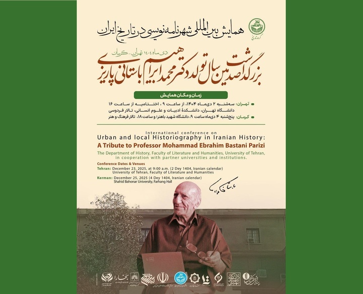 همایش بین‌المللی «شهرنامه‌نویسی در تاریخ ایران»