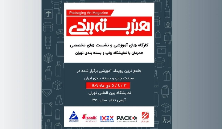 کارگاه‌های آموزشی و نشست‌های تخصصی در نمایشگاه تهران