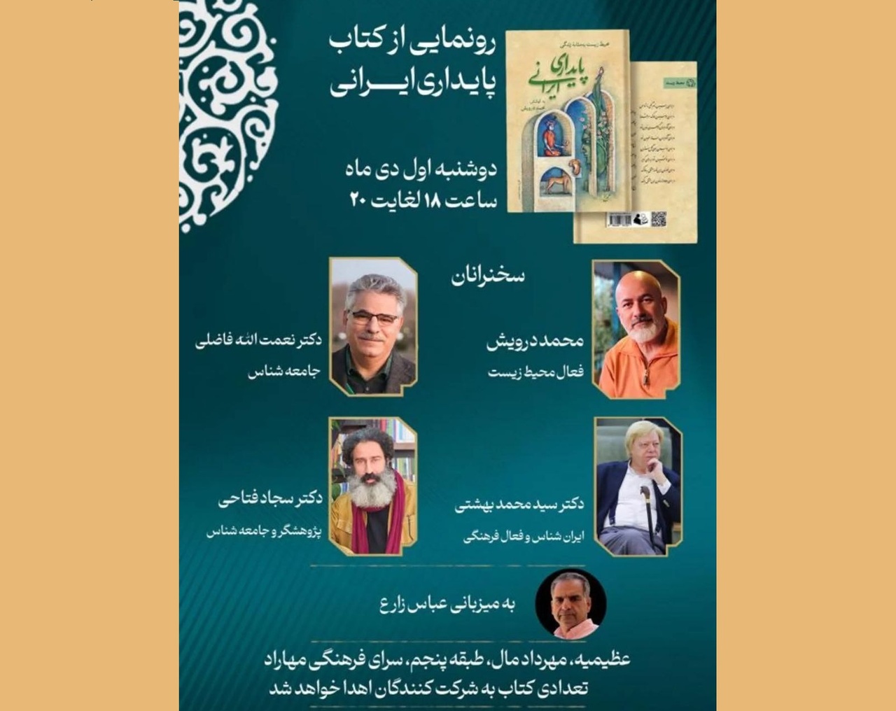 کتاب «پایداری ایرانی» رونمایی می‌شود