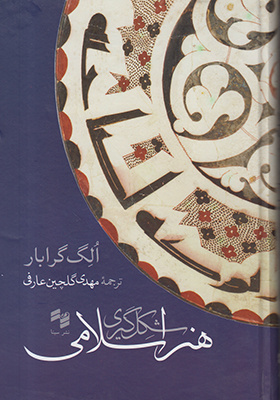 هنوز تاریخ هنر را خودمان ننوشتهایم