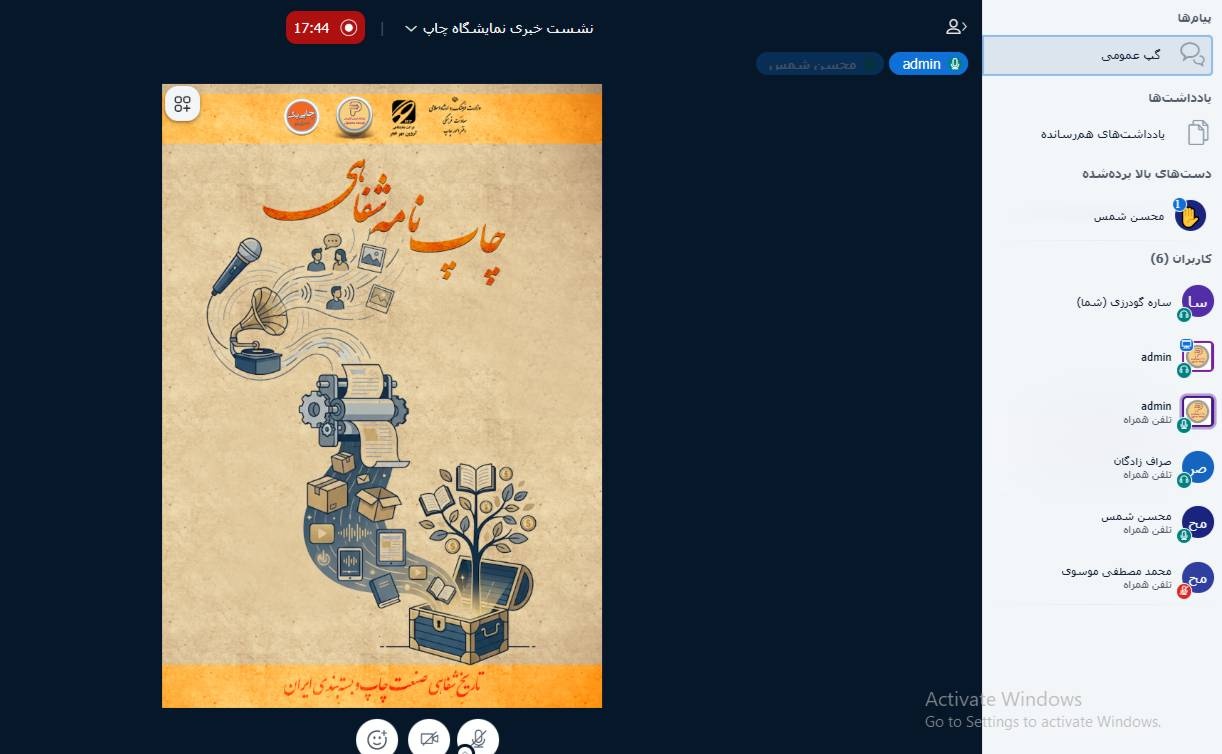 حضور کارشناسان استانی و روسای اتحادیههای کشوری در نمایشگاه چاپ تهران