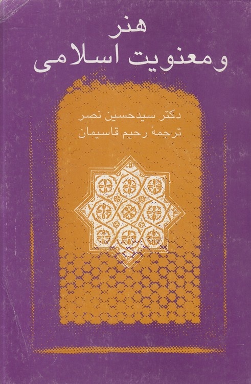 هنوز تاریخ هنر را خودمان ننوشته‌ایم