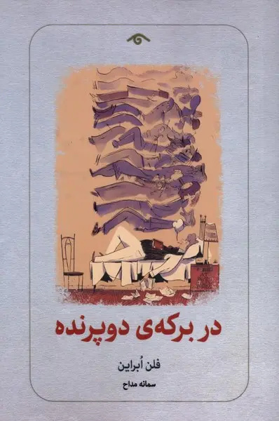 آخرین رمانی که جیمز جویس خواند