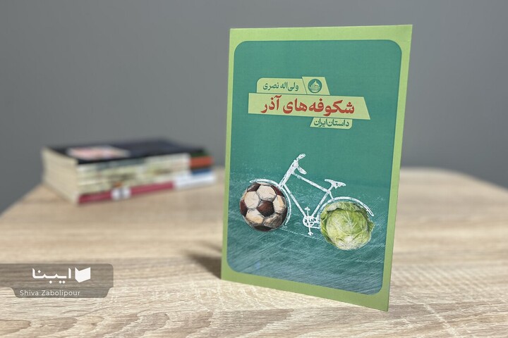 «شکوفه‌های آذر» ولی‌اله نصری در بازار کتاب