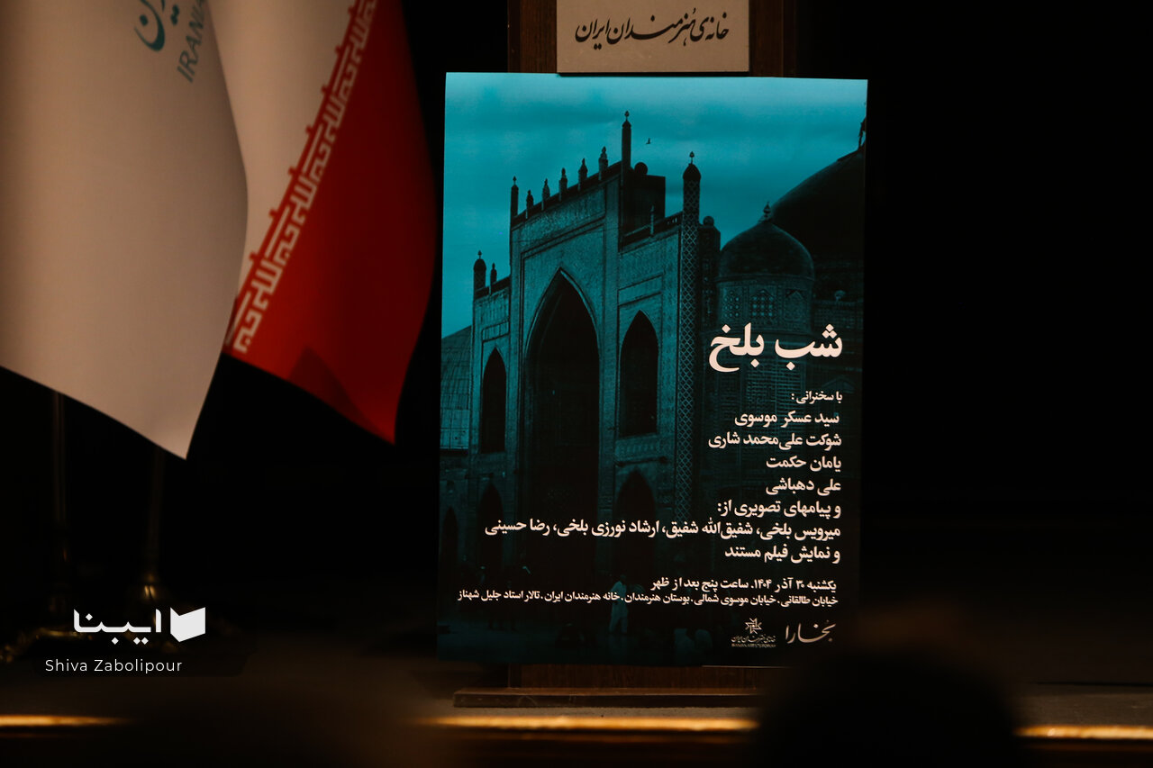 بلخ همان ایرانویج است