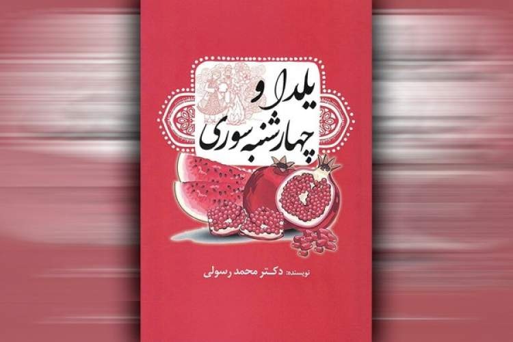 جشنی علمی برخاسته از دانش نجوم ایرانیان کهن