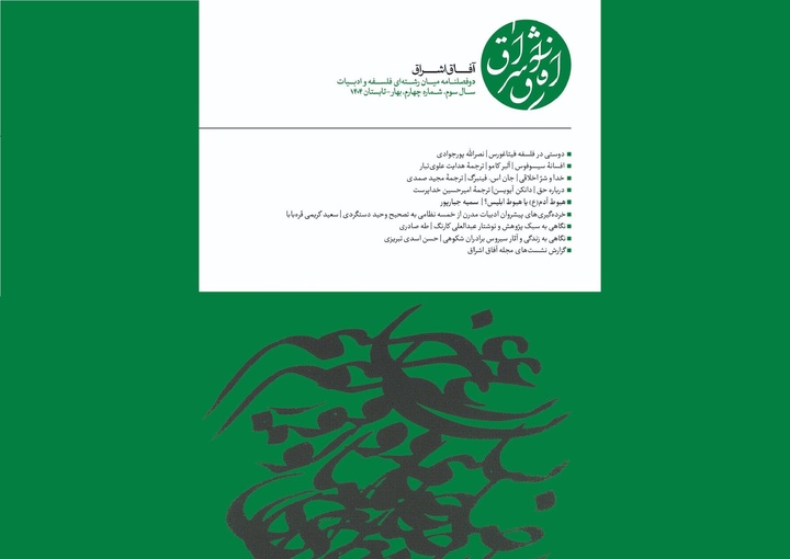 دوستی در فلسفه فیثاغورث و  افسانه سیسوفوس