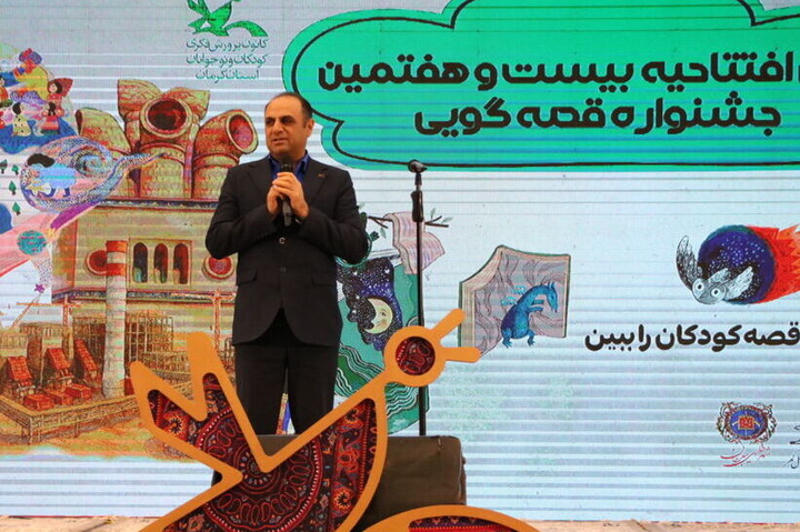 سیرجان شهر قصه‌ها؛ جشنواره‌ای برای تجربه و شادی کودکان