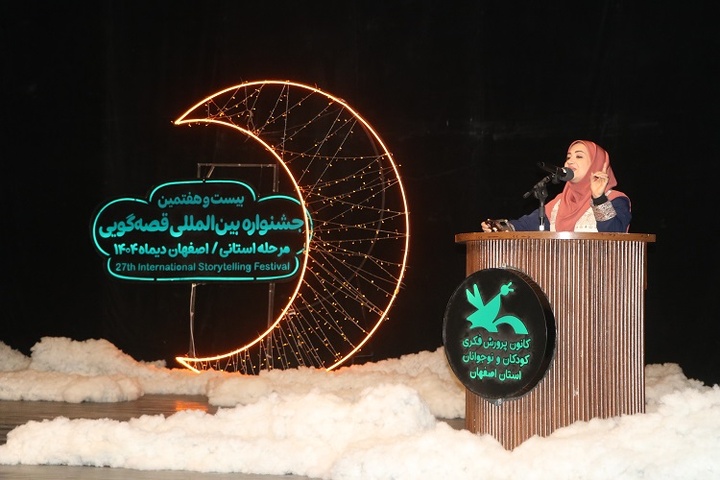 آغاز مرحله استانی بیست‌وهفتمین جشنواره قصه‌گویی با حضور ۱۱۴ قصه‌گو در اصفهان