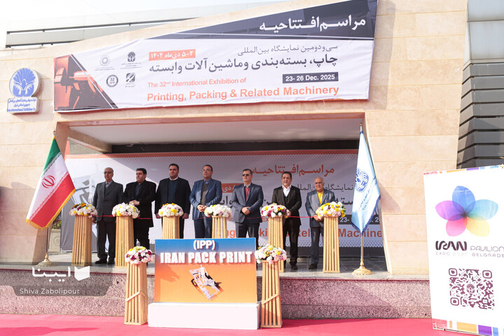 سی‌ودومین نمایشگاه بین‌المللی چاپ و بسته‌بندی تهران