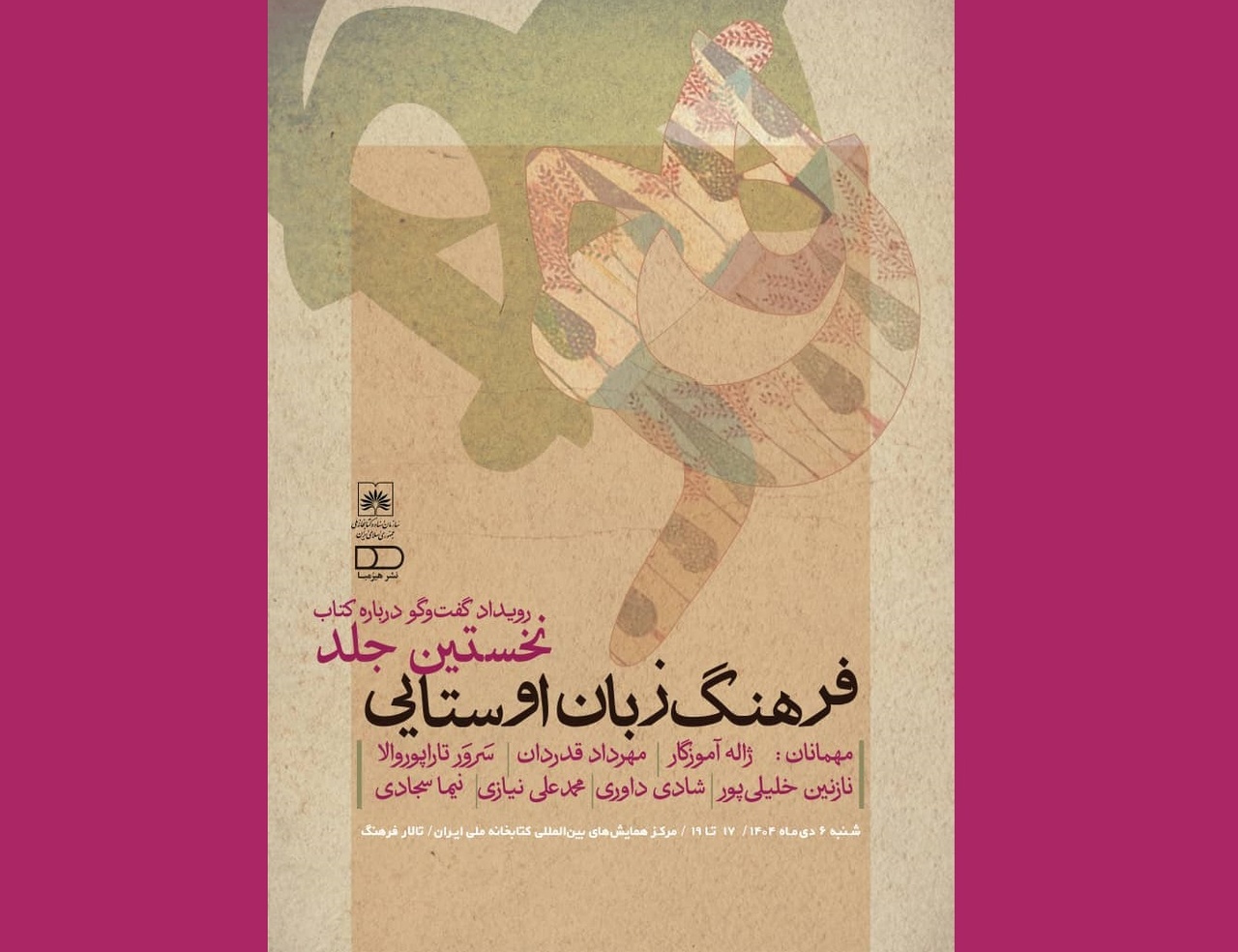 رونمایی نخستین جلدِ «فرهنگ زبان اوستایی»