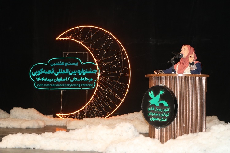 آغاز مرحله استانی بیست‌وهفتمین جشنواره قصه‌گویی با حضور ۱۱۴ قصه‌گو در اصفهان