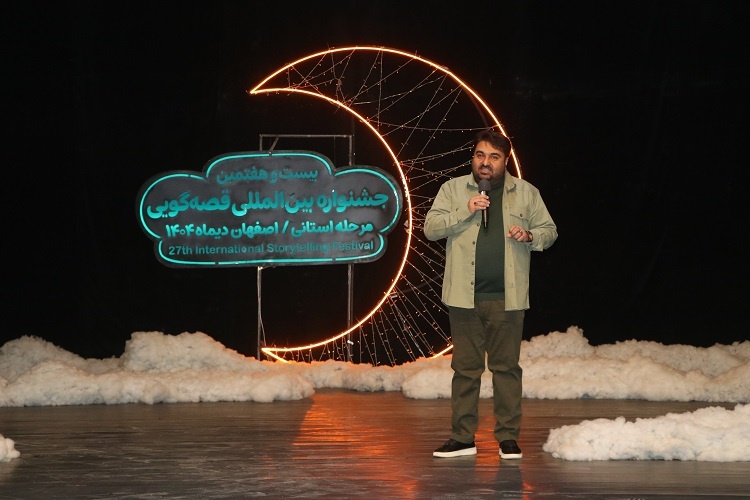 آغاز مرحله استانی بیستوهفتمین جشنواره قصهگویی با حضور ۱۱۴ قصهگو در اصفهان