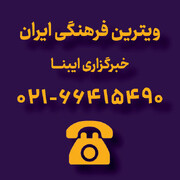 تبلیغات ایبنا