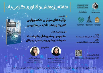 برای بحران‌های شهری سناریو داشته باشیم