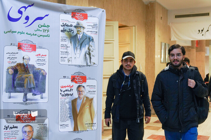 جشن 126 سالگی تاسیس مدرسه علوم سیاسی