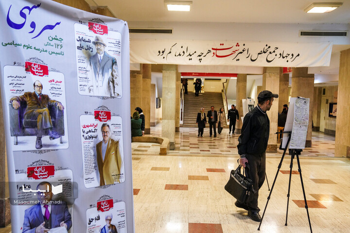 جشن 126 سالگی تاسیس مدرسه علوم سیاسی