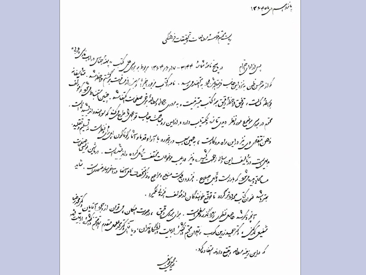 دست نوشته ۴۰ سال پیش غلامحسین یوسفی در مورد یک کتاب