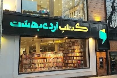 «سزاوار» در کتاب اردیبهشت رشت رونمایی شد