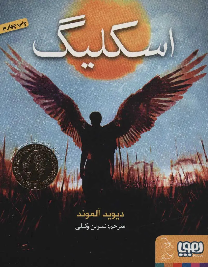 جادوگر رئالیسم جادویی در ادبیات نوجوان