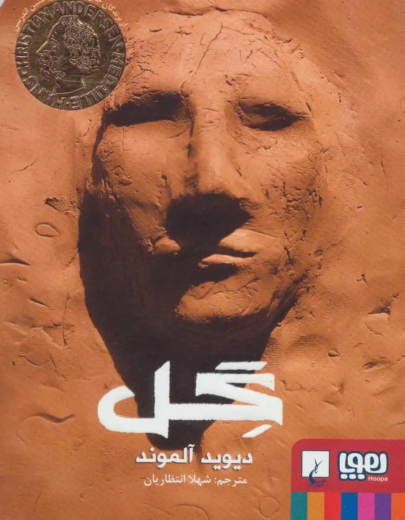 جادوگر رئالیسم جادویی در ادبیات نوجوان