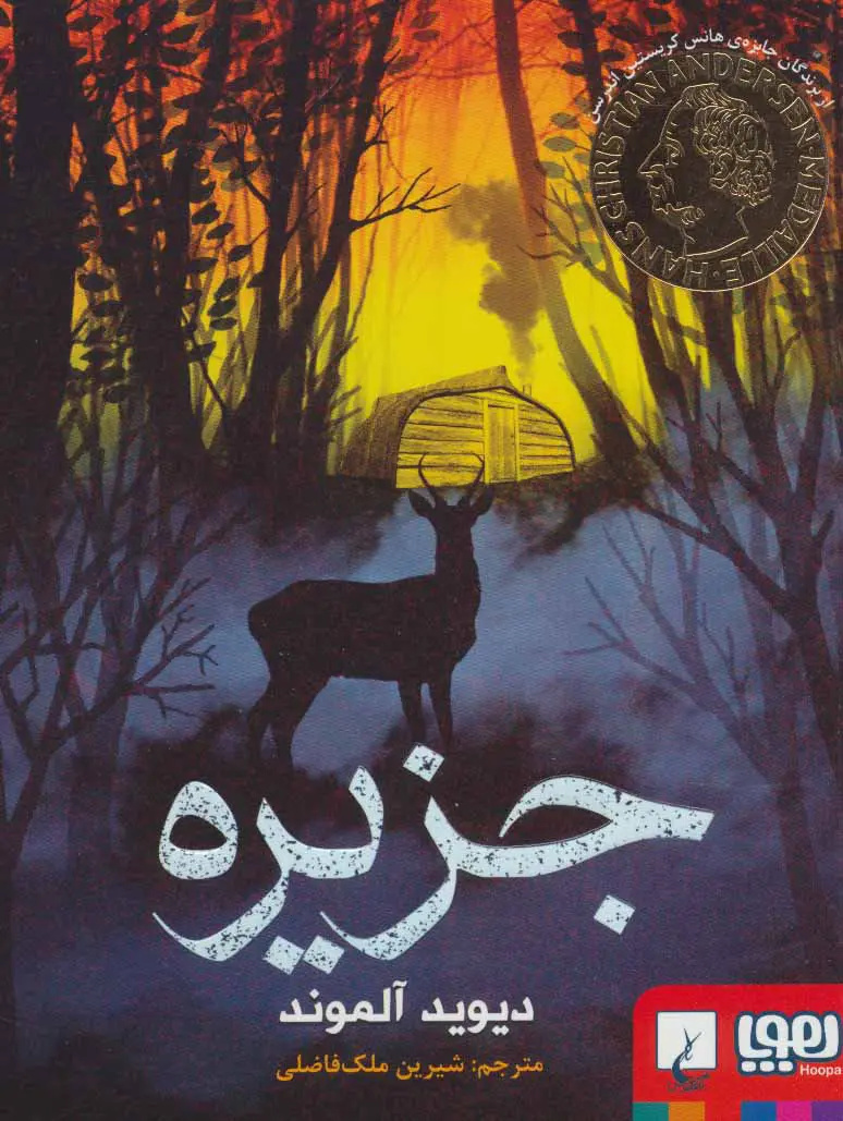 جادوگر رئالیسم جادویی در ادبیات نوجوان