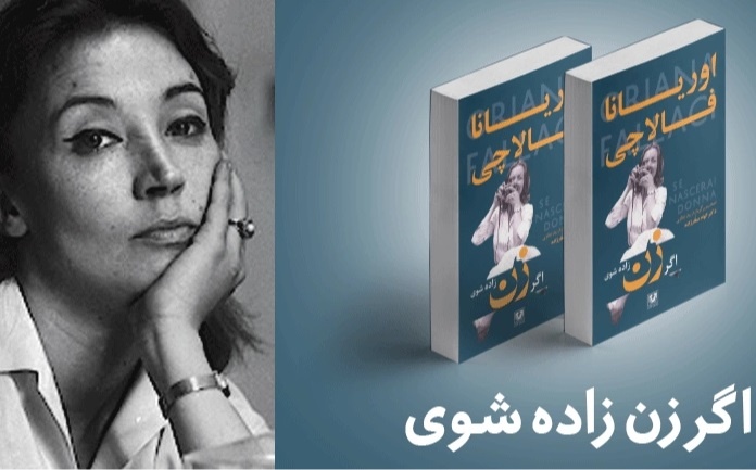 نقد و بررسی کتاب «اگر زن زاده شوی» در خانه هارمونی کرج