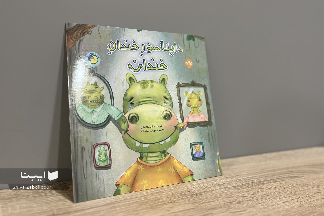 «دایناسور خندان‌ خندان» به بازار آمد