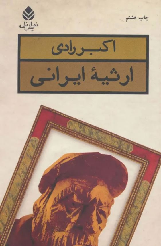 اکبر رادی، نمایشنامهنویسی که تاریخ معاصر ایران را بر صحنه آورد