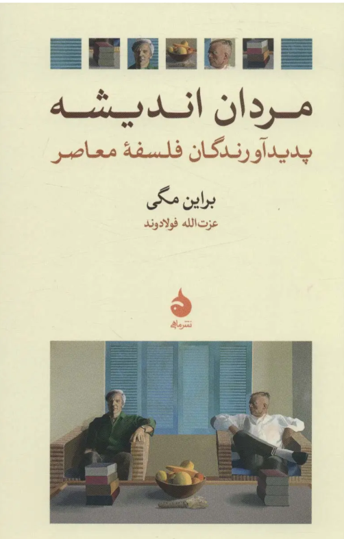 سهولت فلسفهخوانی را مدیون فولادوند هستیم