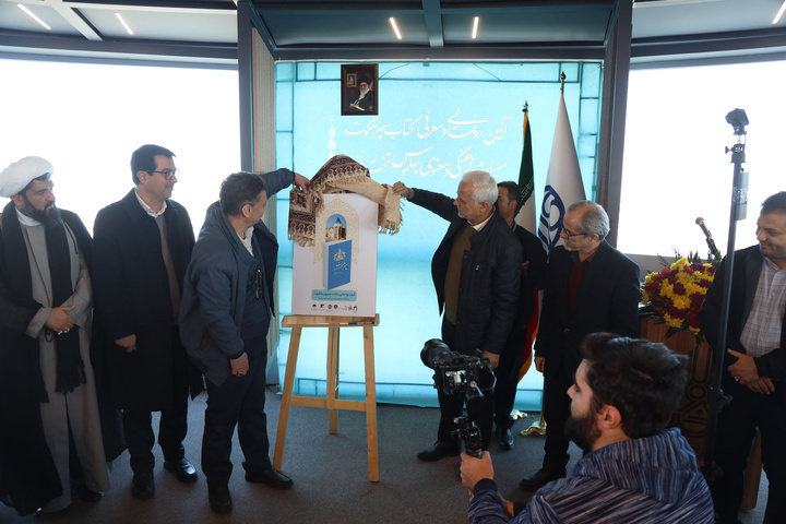 رونمایی از سپهر ملکوت/ ثبت میراث معنوی تخت فولاد در قالب کتاب