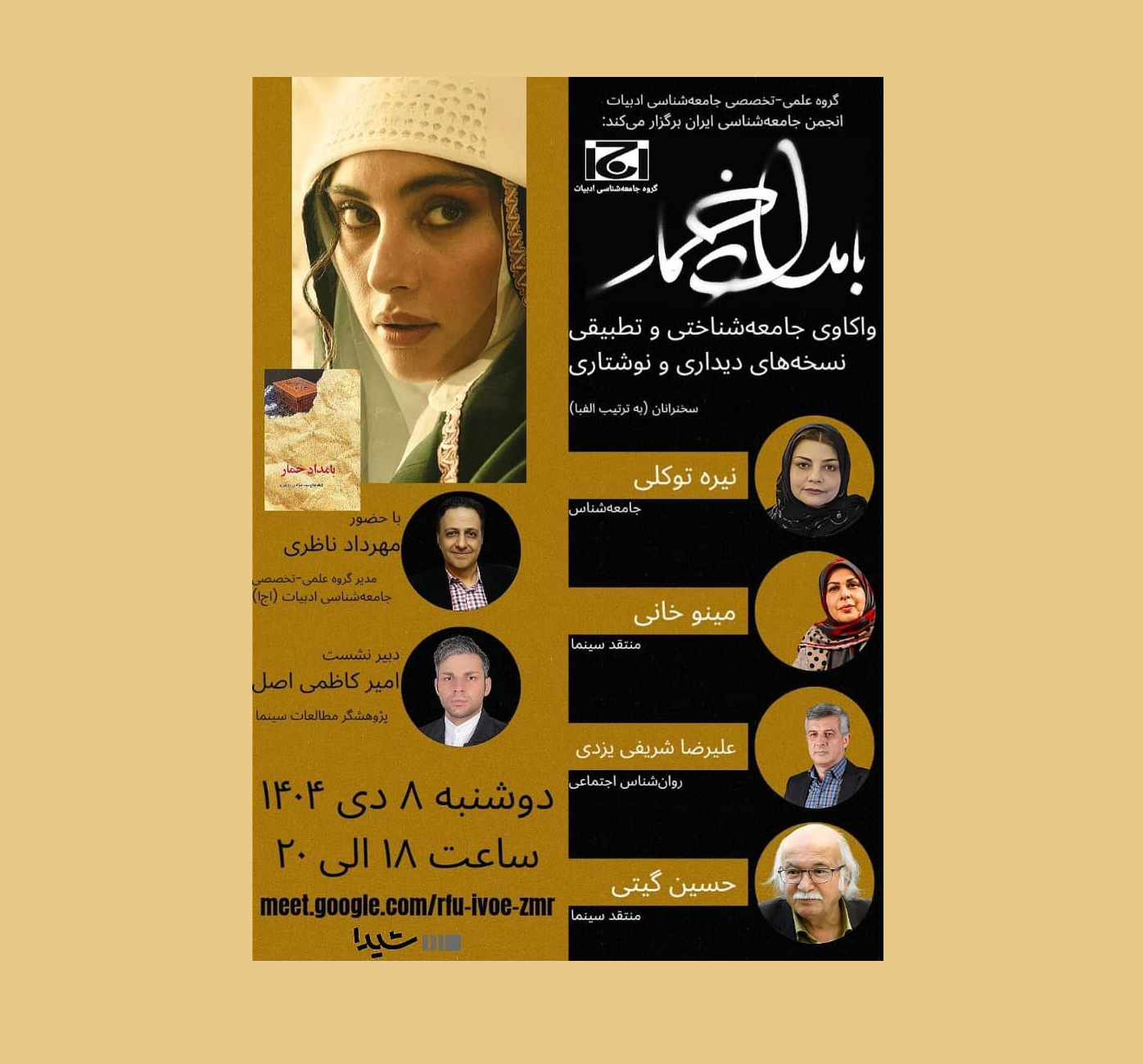 نشست مجازی بررسی فیلم «بامداد خمار» برگزار می‌شود