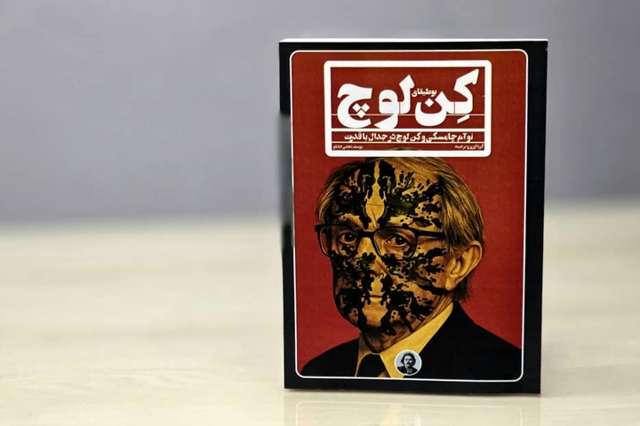 «بوطیقای کن لوچ» منتشر شد