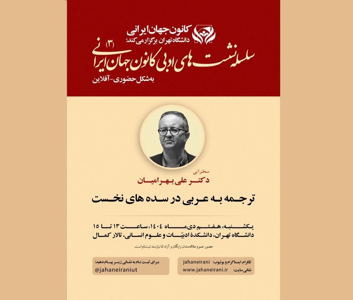 ترجمه به عربی در سده‌های نخست