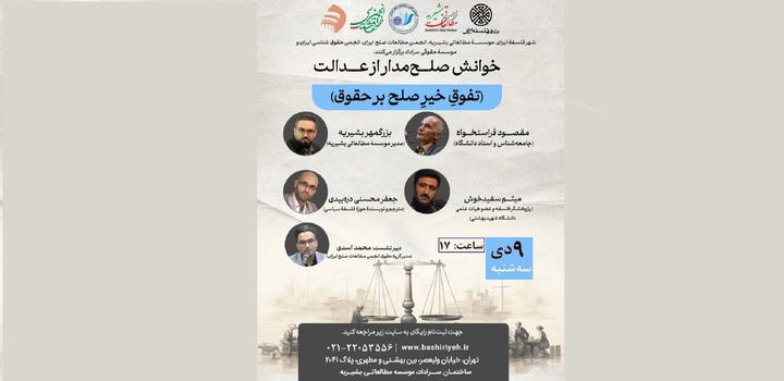 خوانش صلح‌مدار از عدالت