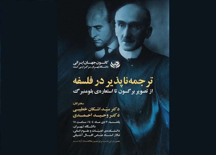 ترجمه‌ناپذیر در فلسفه