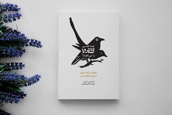 سورن مسیحی؛ پلی میان اسرای اردوگاه بعقوبه